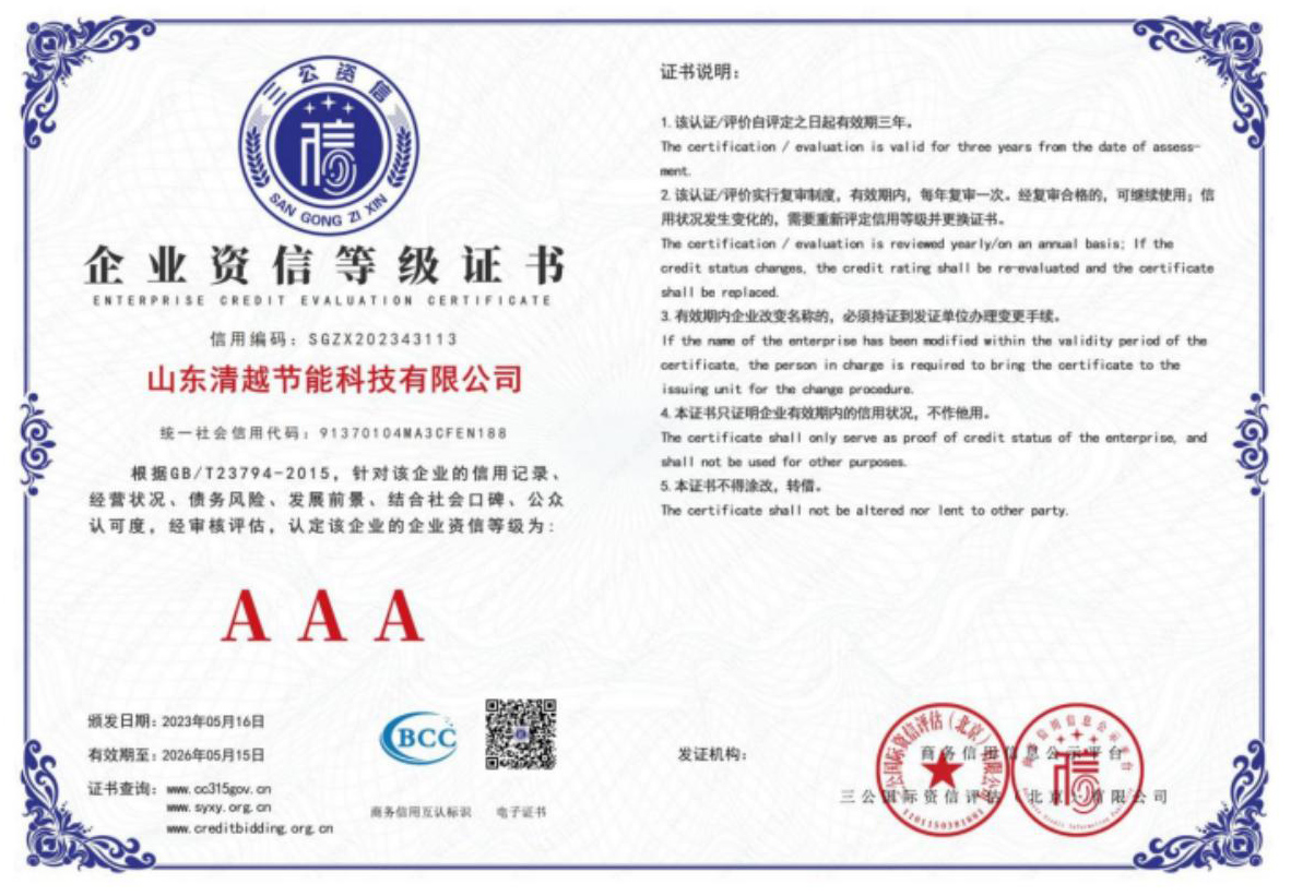 企業(yè)資信等級證書(shū)