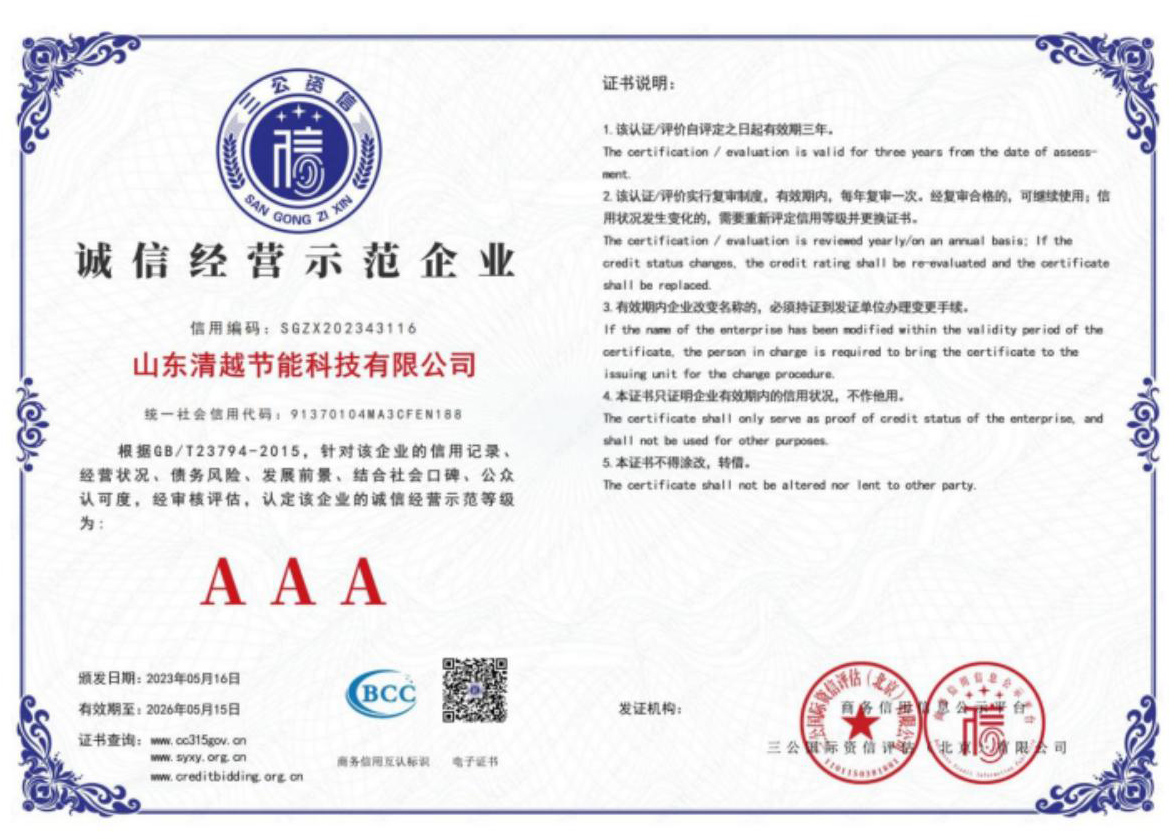 誠信經(jīng)營(yíng)示范企業(yè)